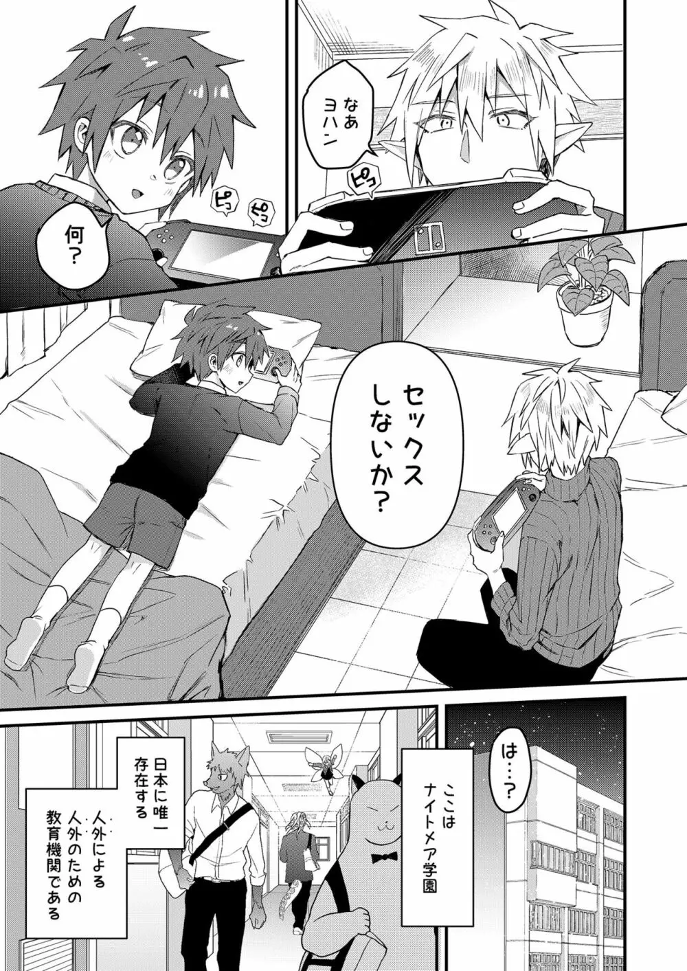 エルフ先輩とセックスしたら覚醒してサキュバスになった件 - page2