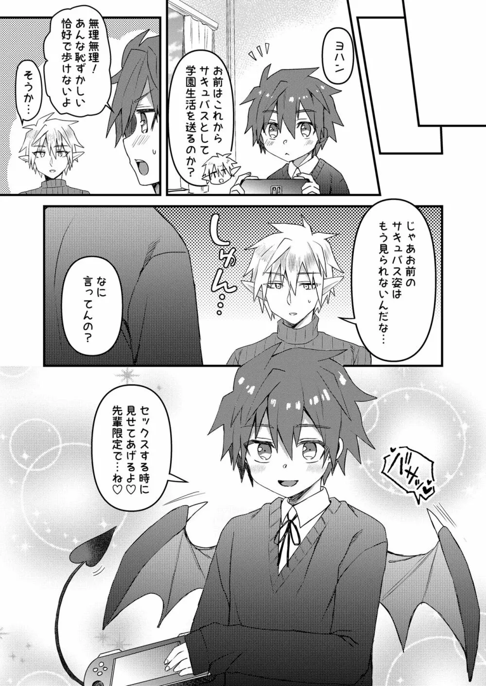 エルフ先輩とセックスしたら覚醒してサキュバスになった件 - page28