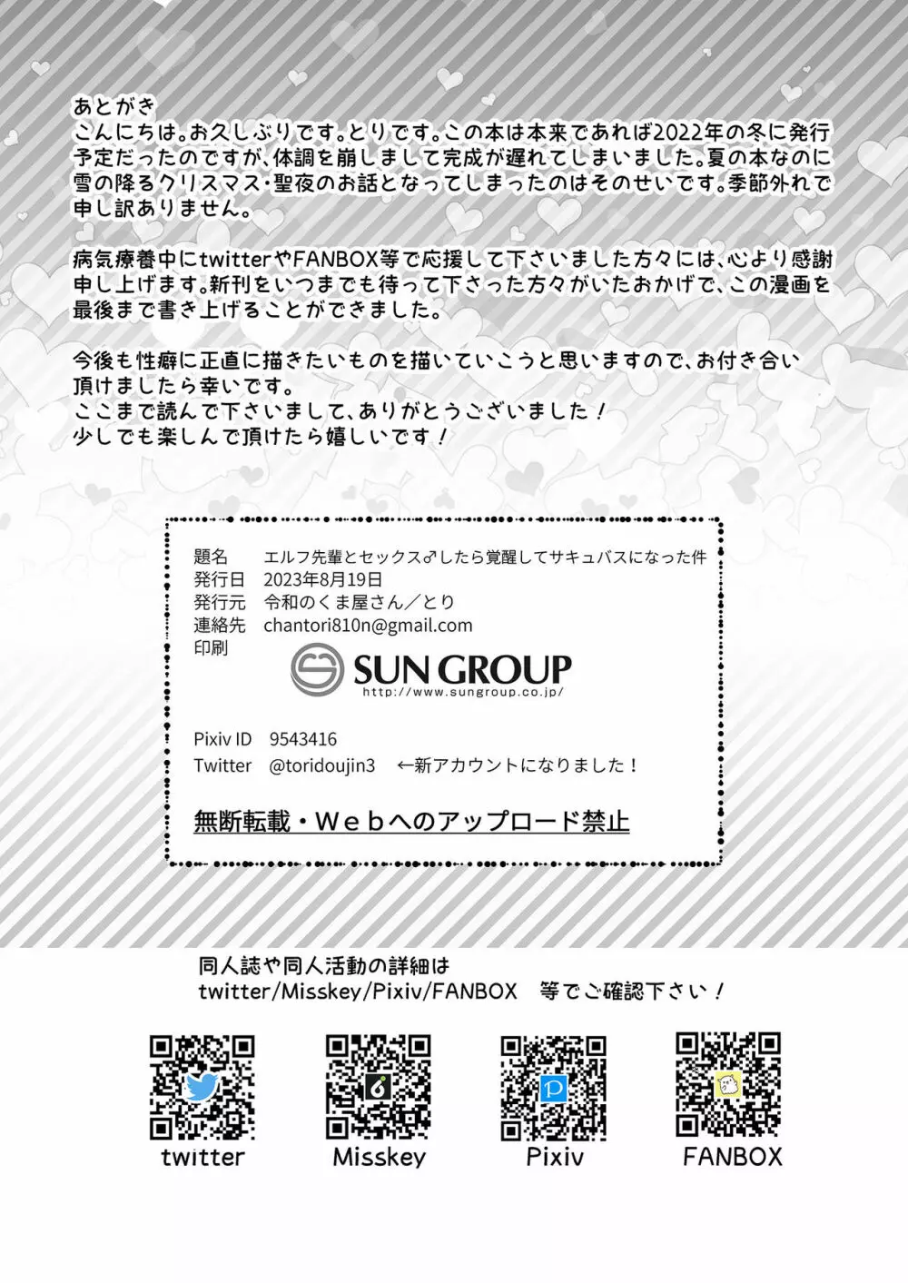 エルフ先輩とセックスしたら覚醒してサキュバスになった件 - page29