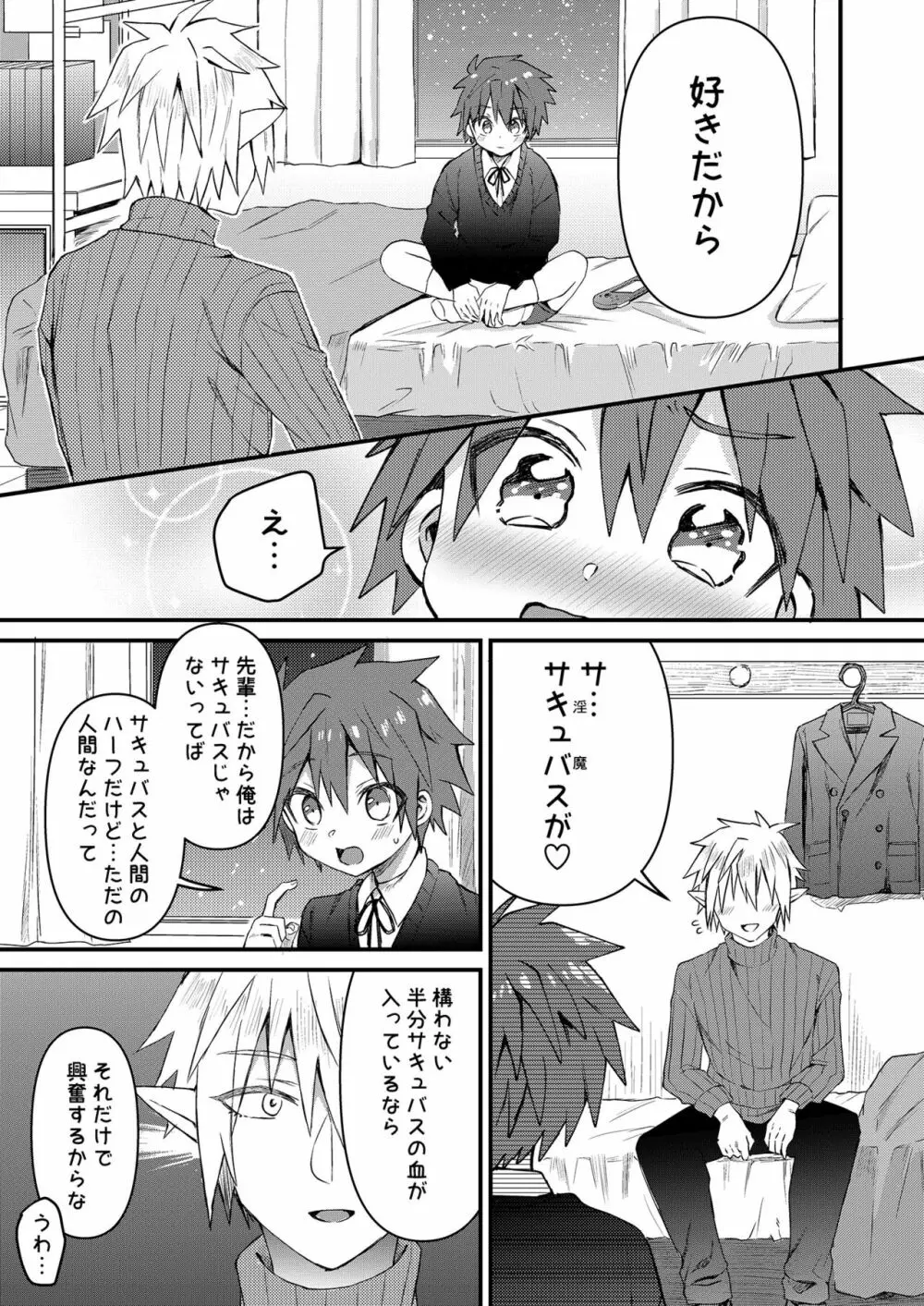 エルフ先輩とセックスしたら覚醒してサキュバスになった件 - page4