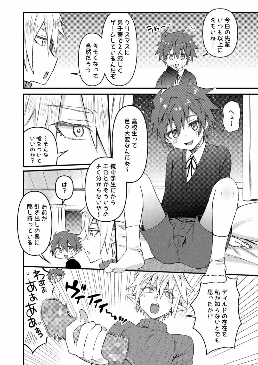 エルフ先輩とセックスしたら覚醒してサキュバスになった件 - page5