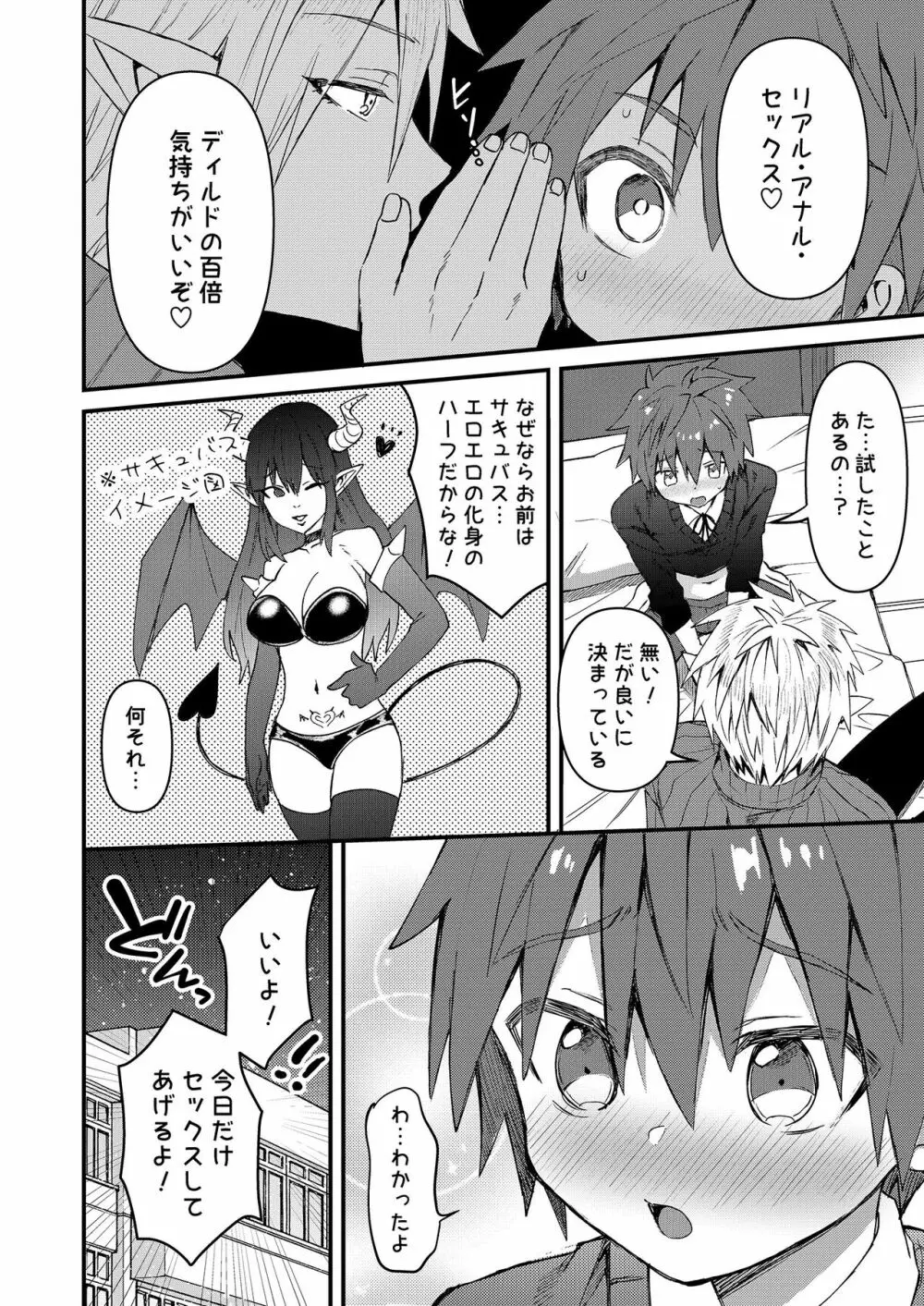 エルフ先輩とセックスしたら覚醒してサキュバスになった件 - page7