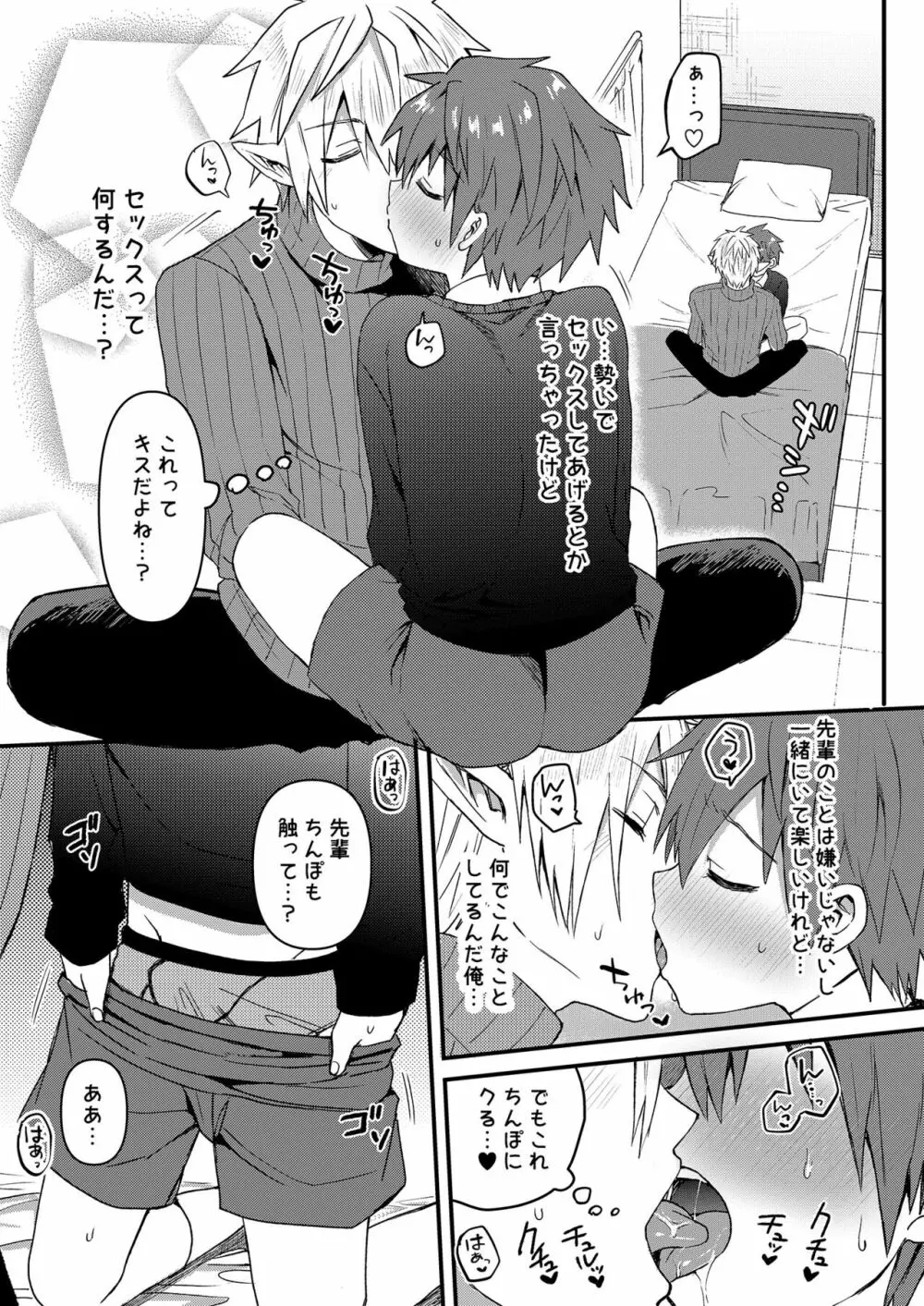 エルフ先輩とセックスしたら覚醒してサキュバスになった件 - page8