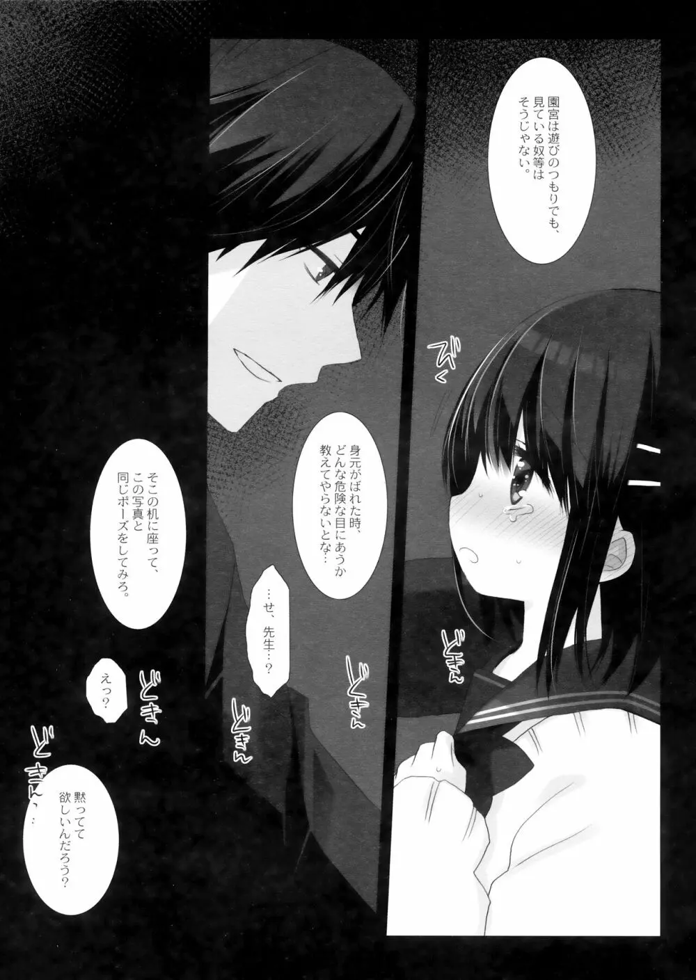 愛玩調教 - page30