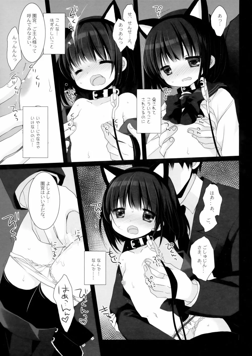 愛玩調教 - page38