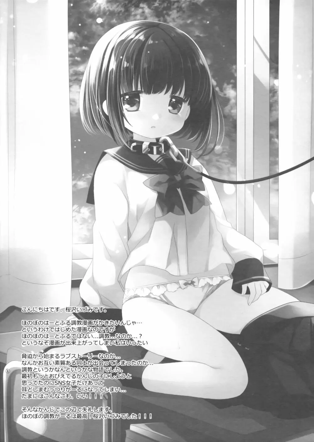 愛玩調教 - page46