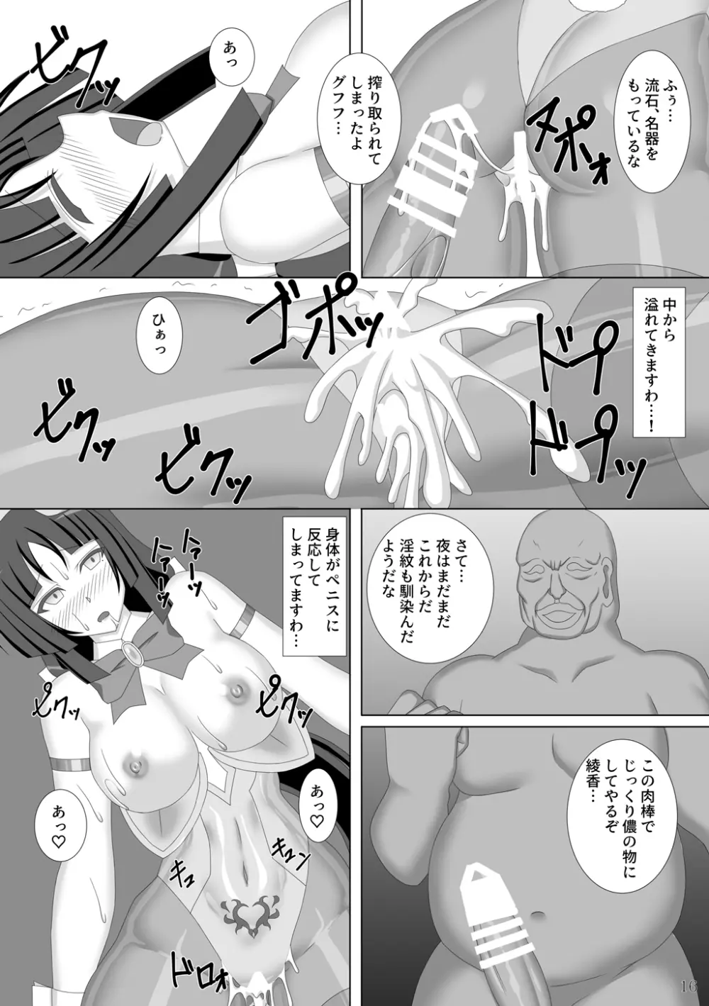 退魔閃姫伝陸 - page17