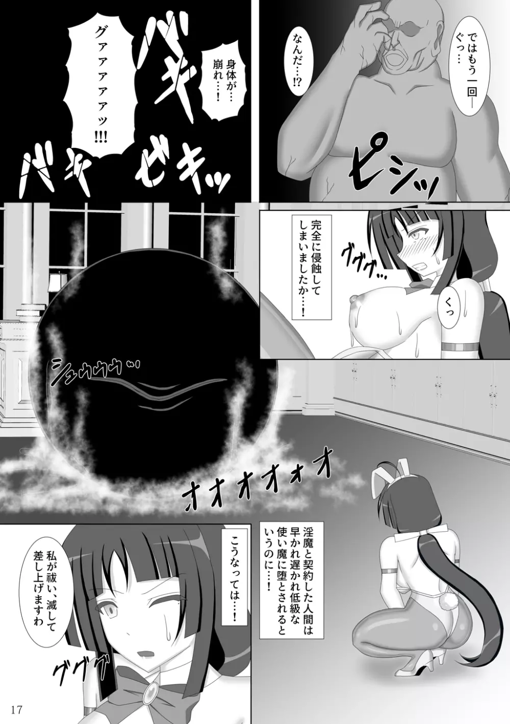 退魔閃姫伝陸 - page18