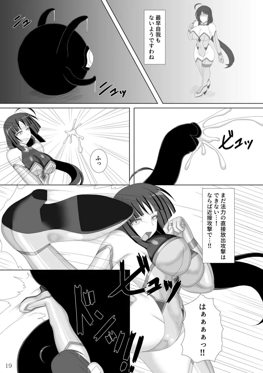 退魔閃姫伝陸 - page20