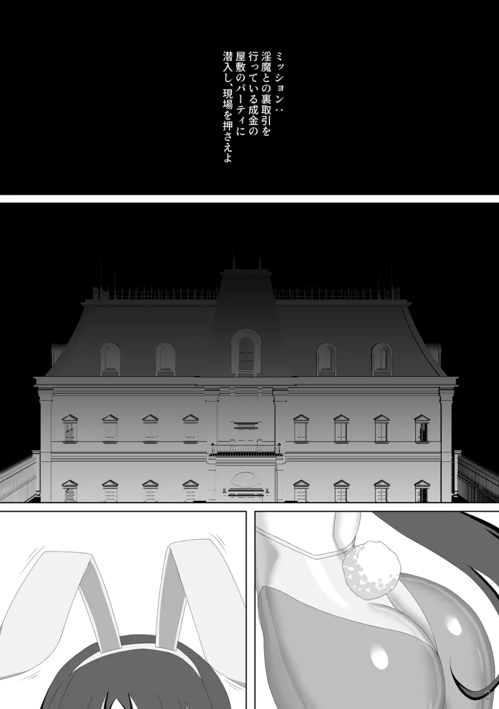 退魔閃姫伝陸 - page3