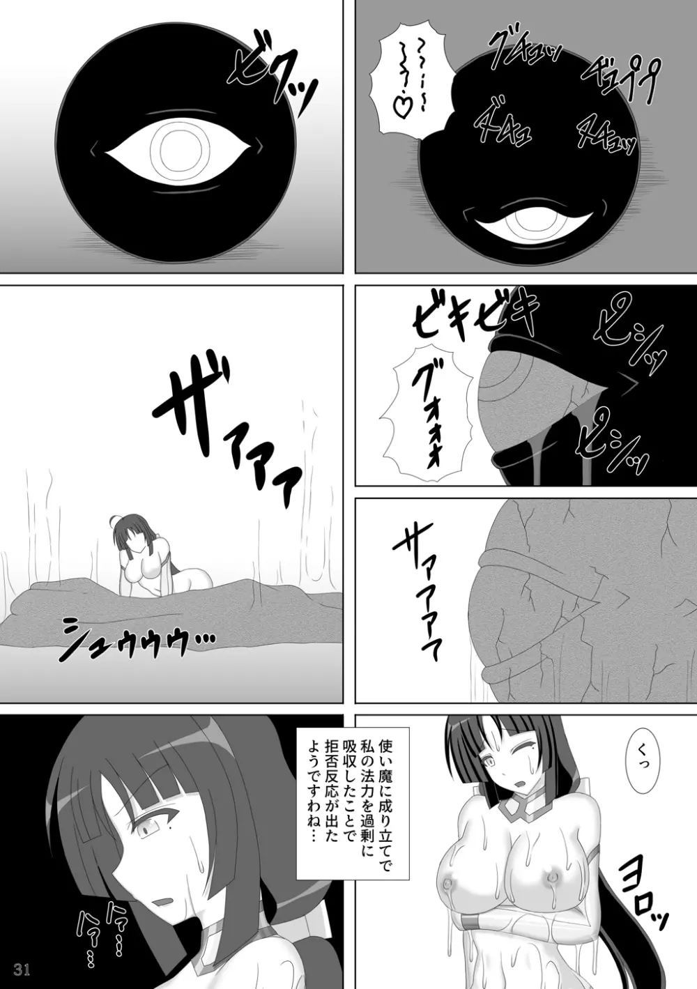 退魔閃姫伝陸 - page32