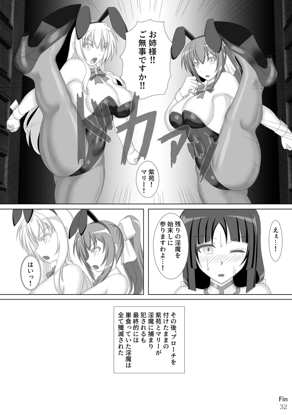 退魔閃姫伝陸 - page33