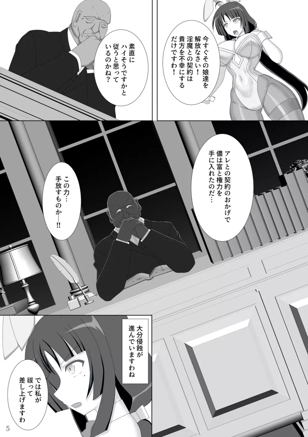 退魔閃姫伝陸 - page6