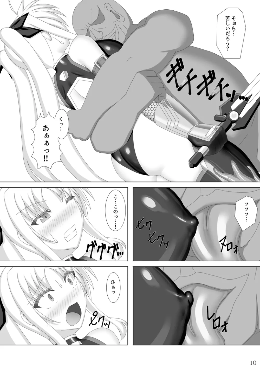 対魔忍フェイト弐 - page11