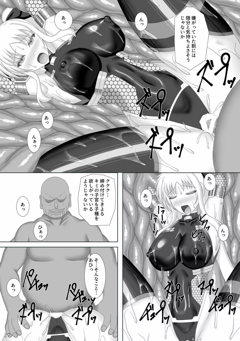 対魔忍フェイト弐 - page28