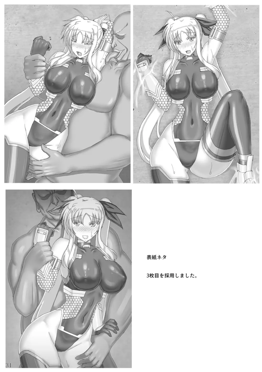 対魔忍フェイト弐 - page32