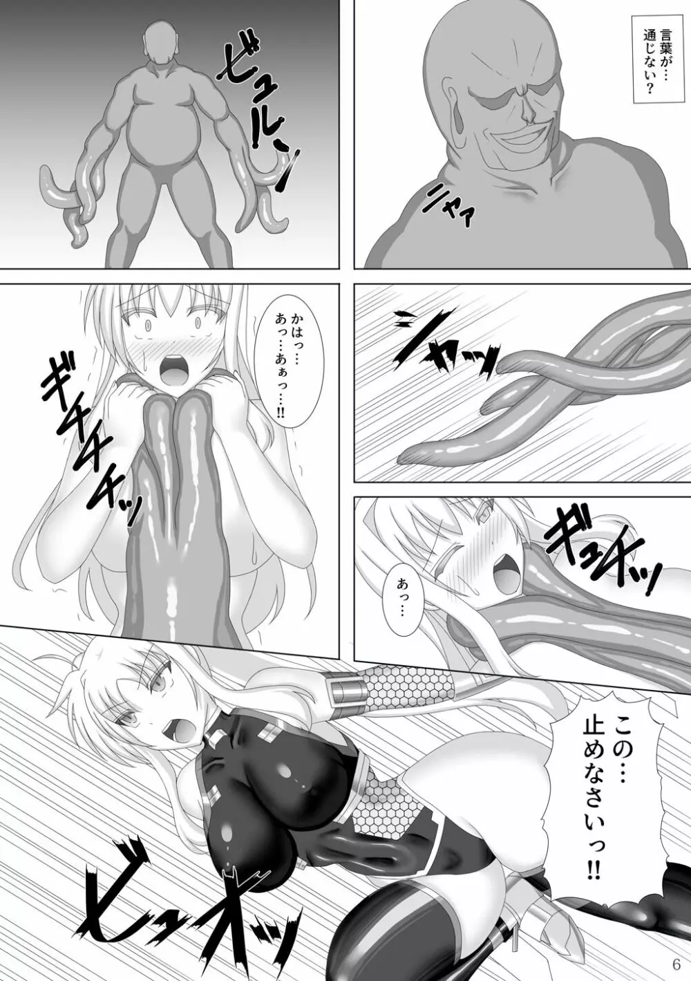 対魔忍フェイト弐 - page7