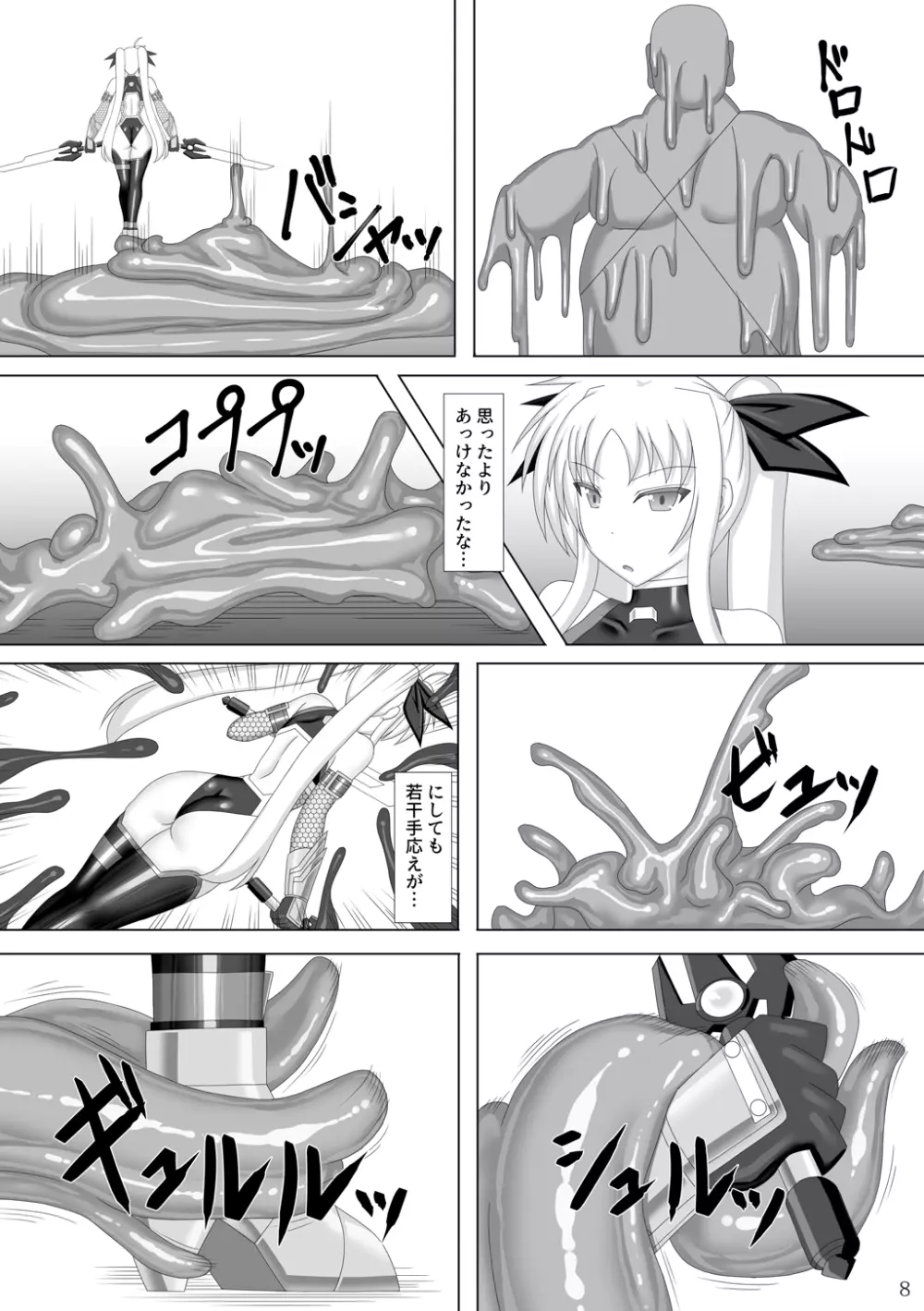 対魔忍フェイト弐 - page9