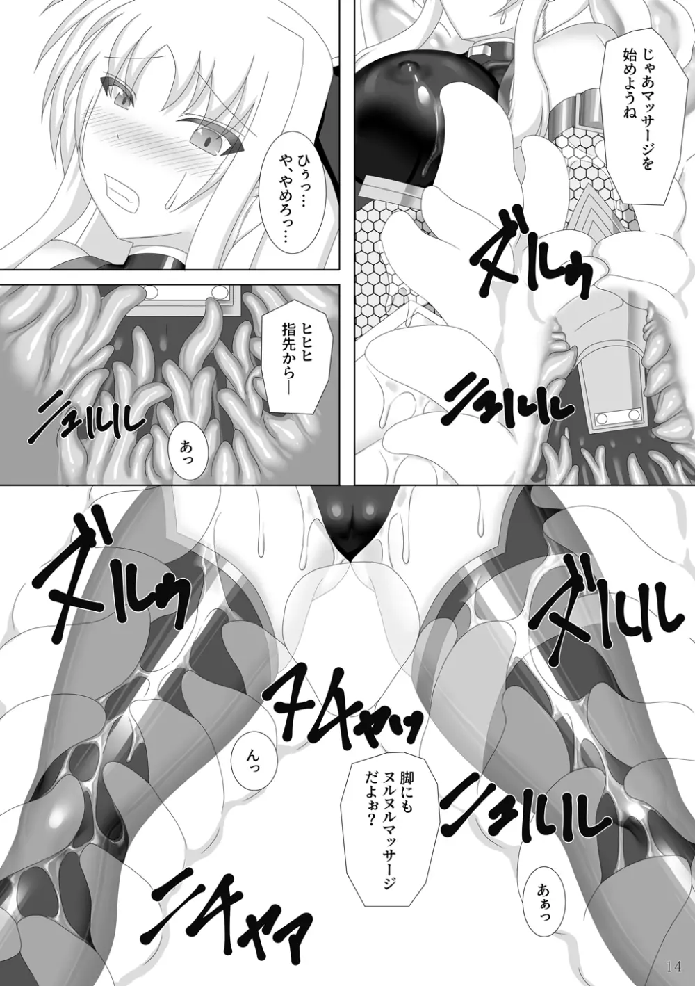 対魔忍フェイト参 - page15