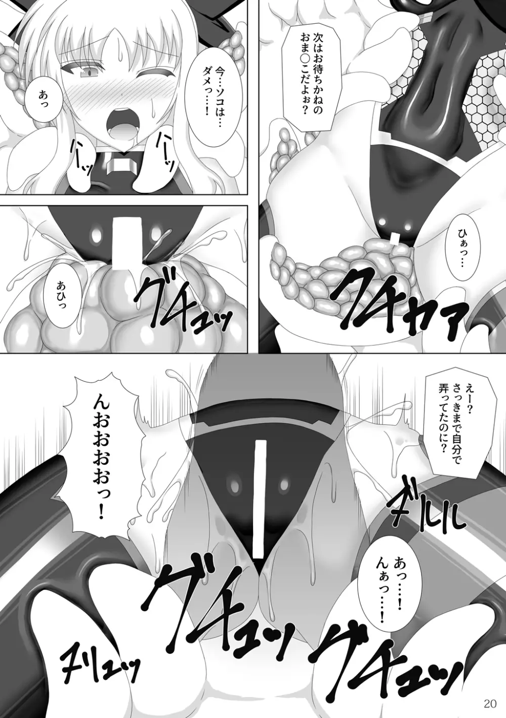 対魔忍フェイト参 - page21