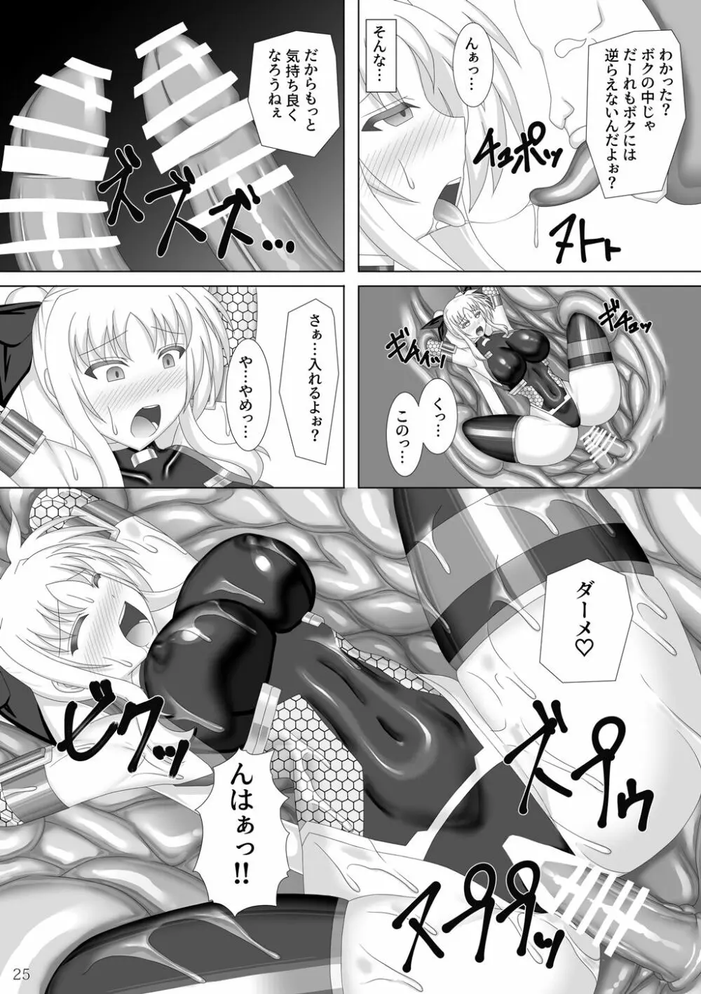 対魔忍フェイト参 - page26