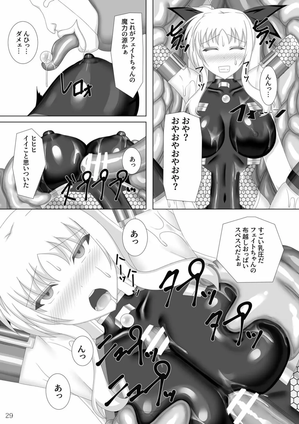 対魔忍フェイト参 - page30
