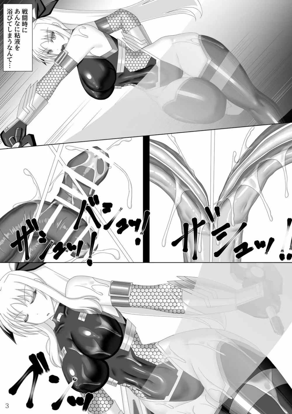 対魔忍フェイト参 - page4
