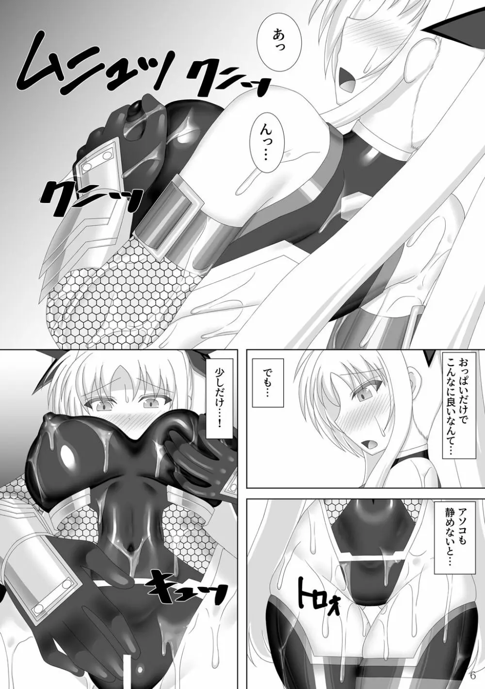 対魔忍フェイト参 - page7