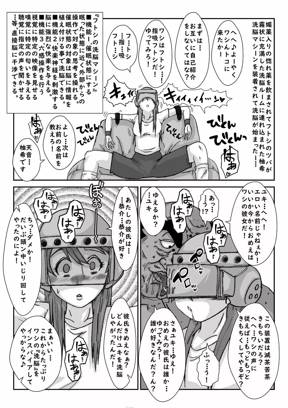 『洗脳』Inspire - page11