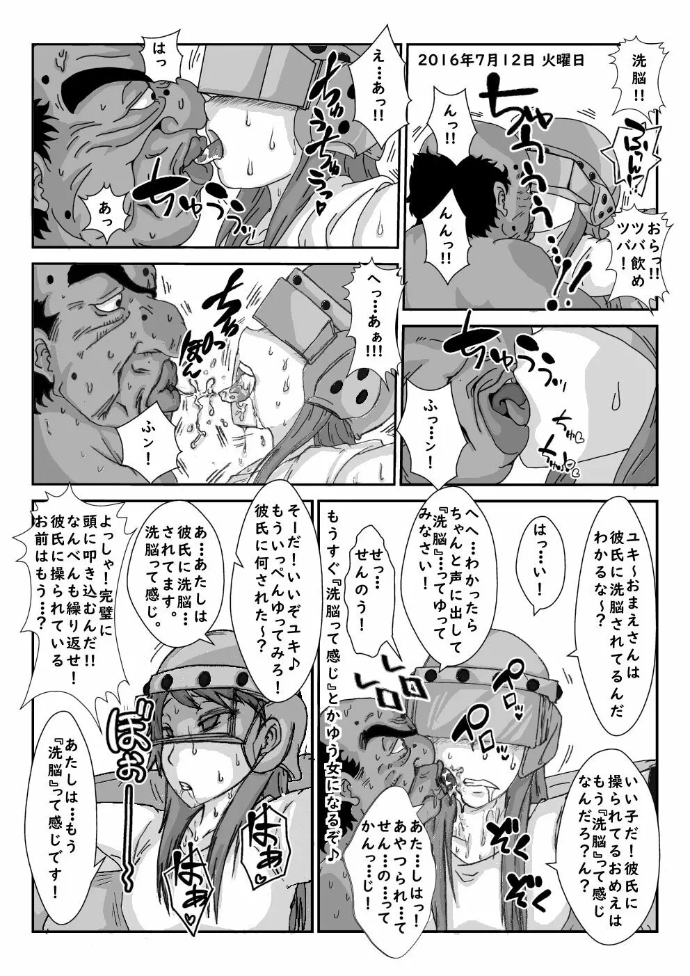 『洗脳』Inspire - page12