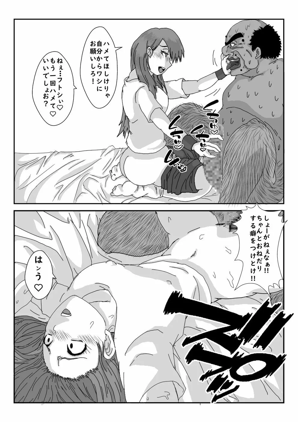 『洗脳』Inspire - page22