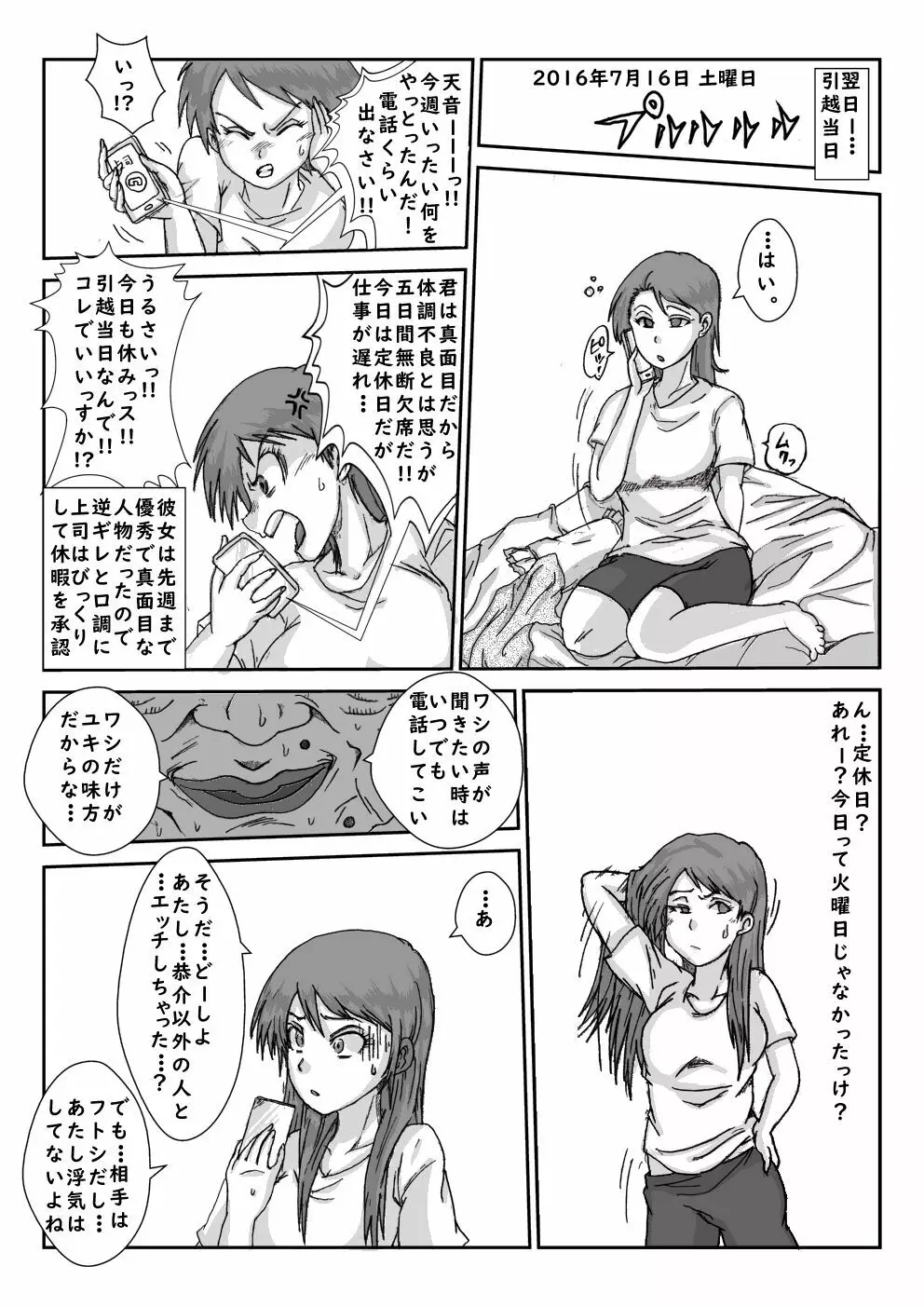 『洗脳』Inspire - page24