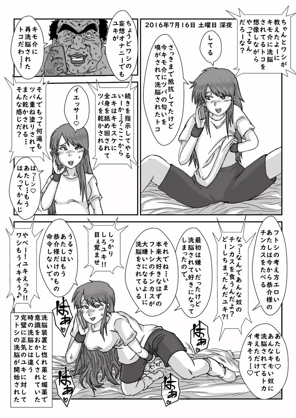 『洗脳』Inspire - page26