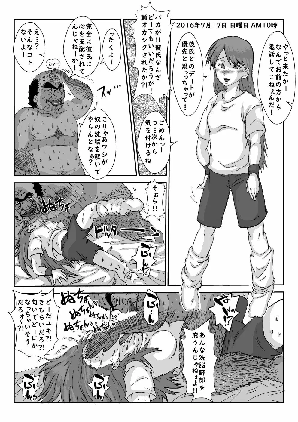 『洗脳』Inspire - page28
