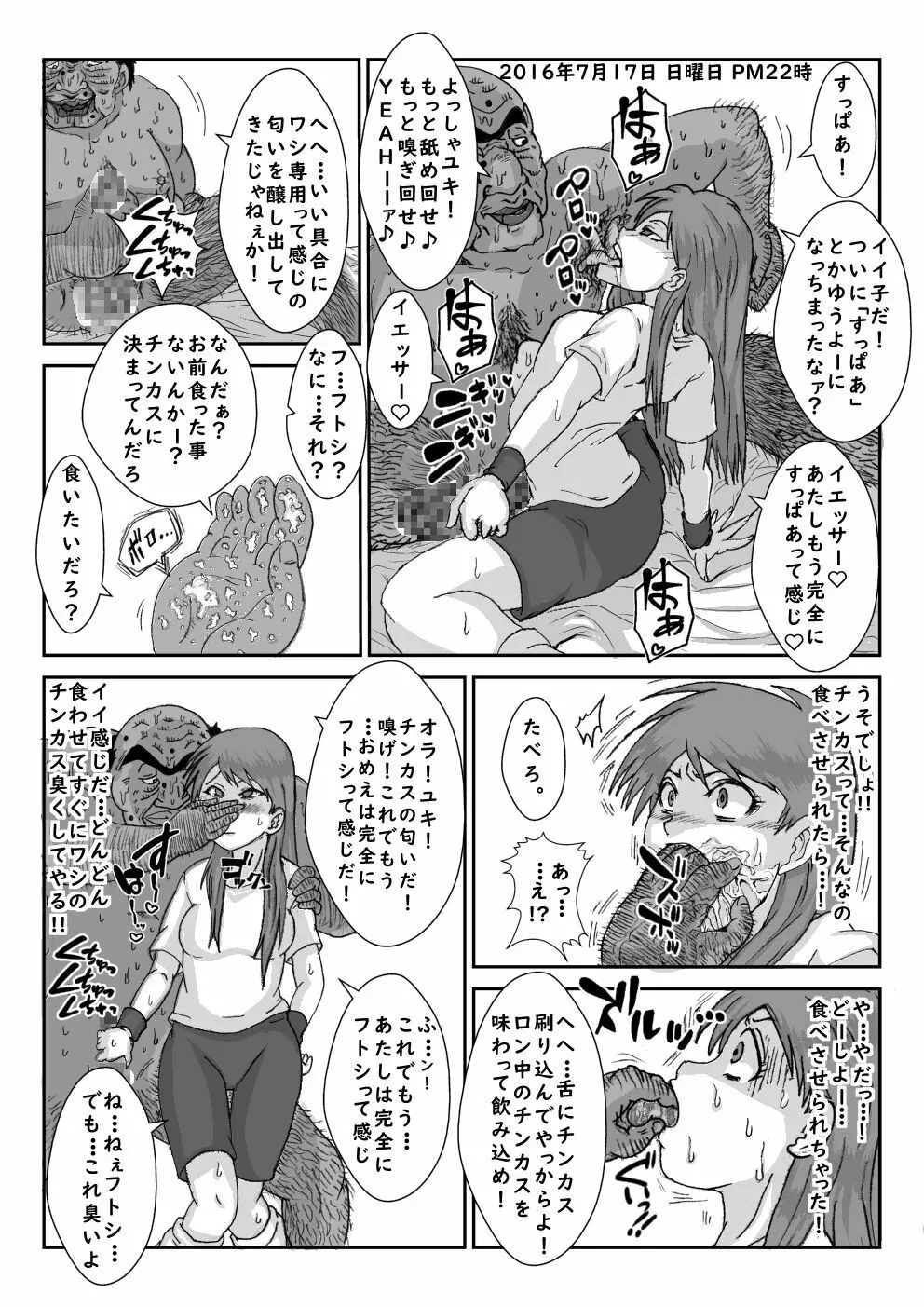 『洗脳』Inspire - page30