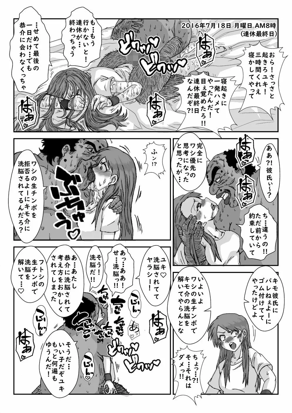 『洗脳』Inspire - page32