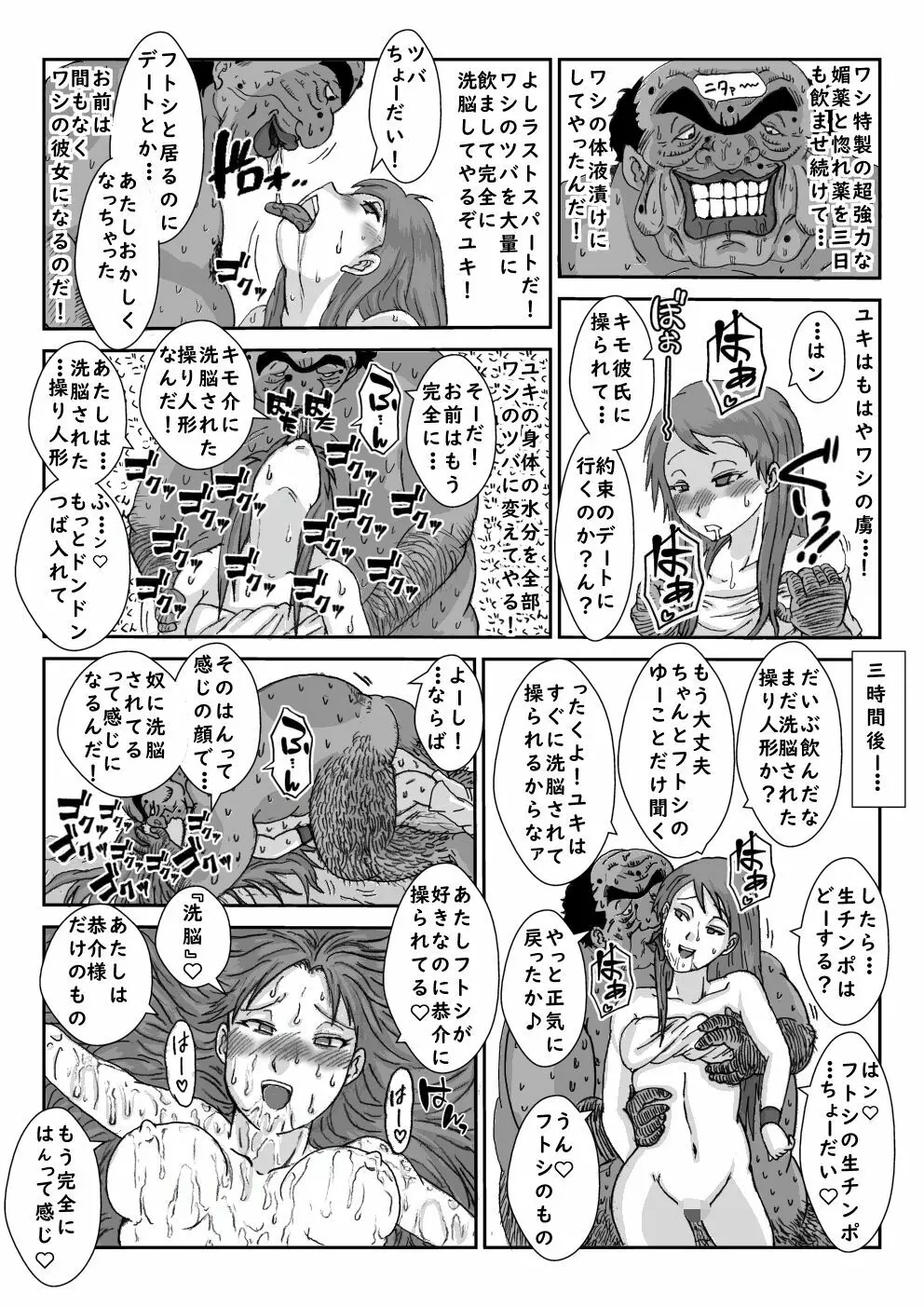 『洗脳』Inspire - page33
