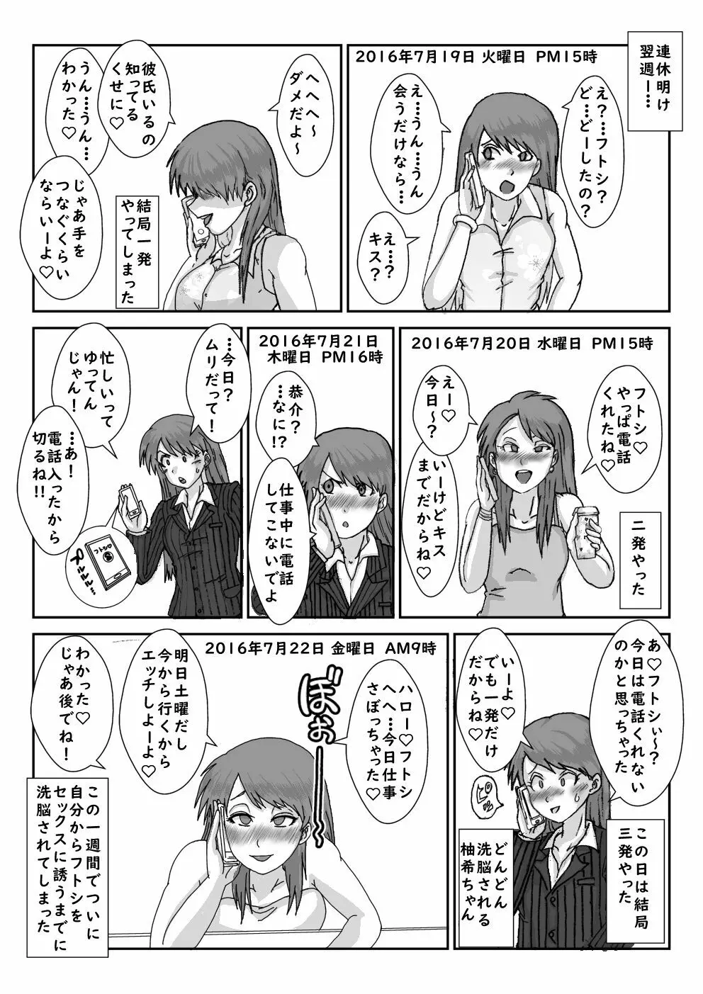 『洗脳』Inspire - page35