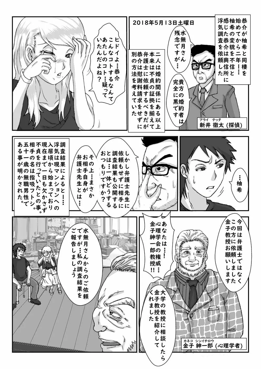 『洗脳』Inspire - page37