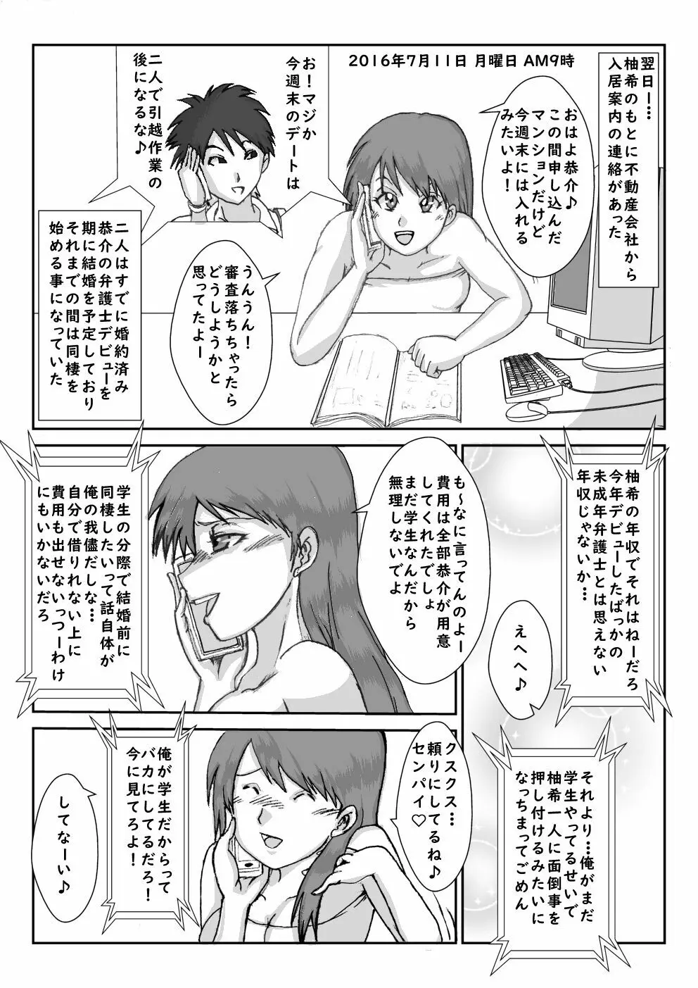 『洗脳』Inspire - page4
