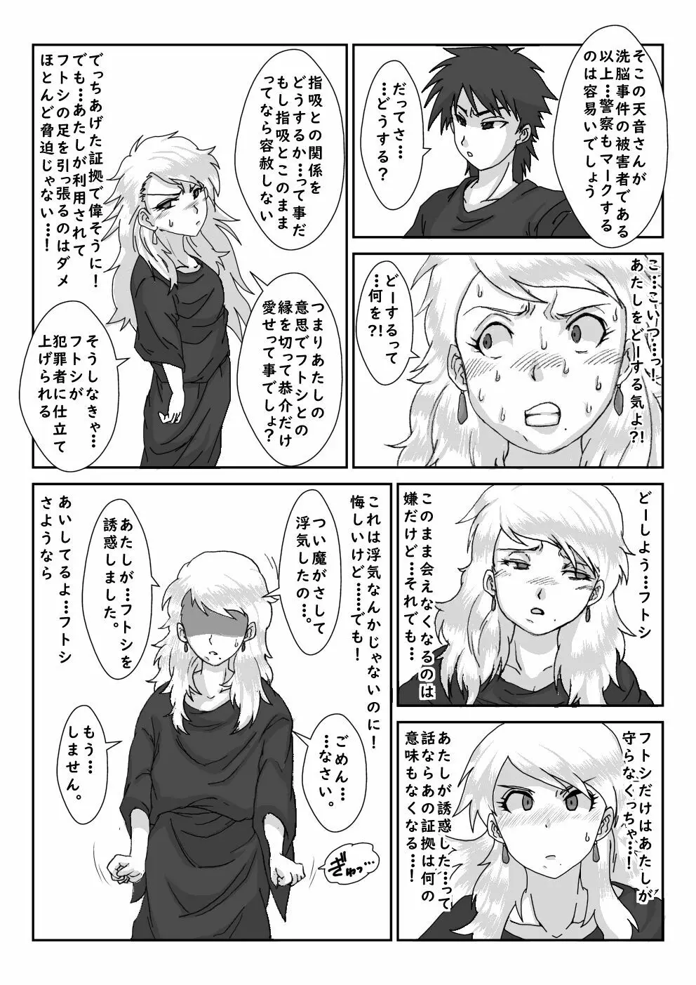 『洗脳』Inspire - page40