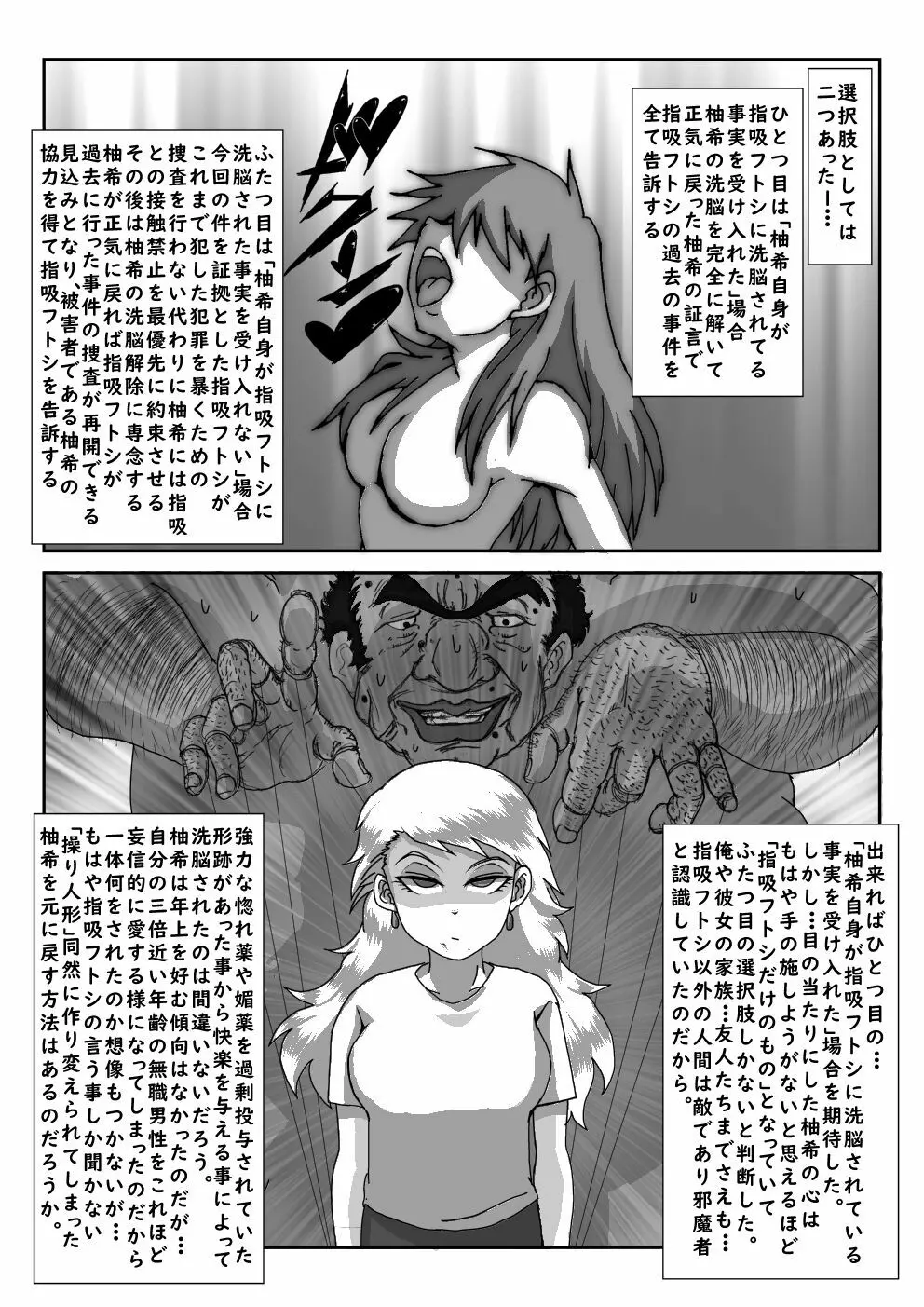 『洗脳』Inspire - page41