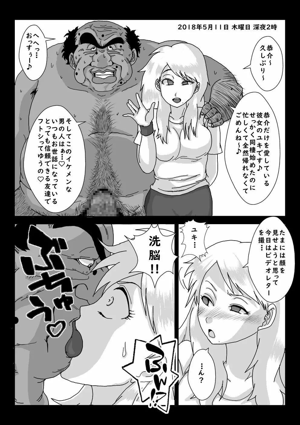 『洗脳』Inspire - page43