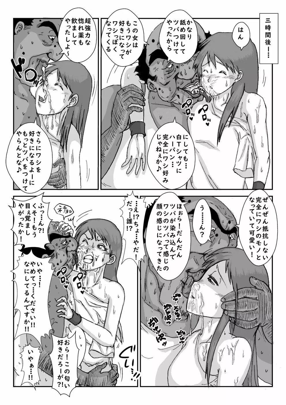 『洗脳』Inspire - page8