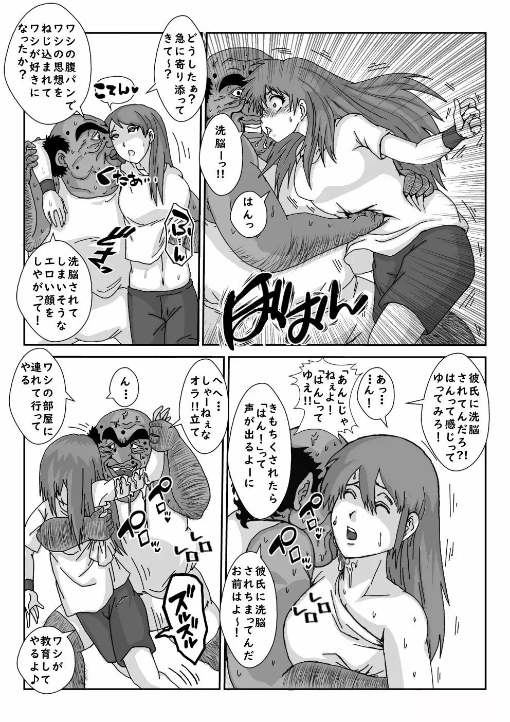『洗脳』Inspire - page9