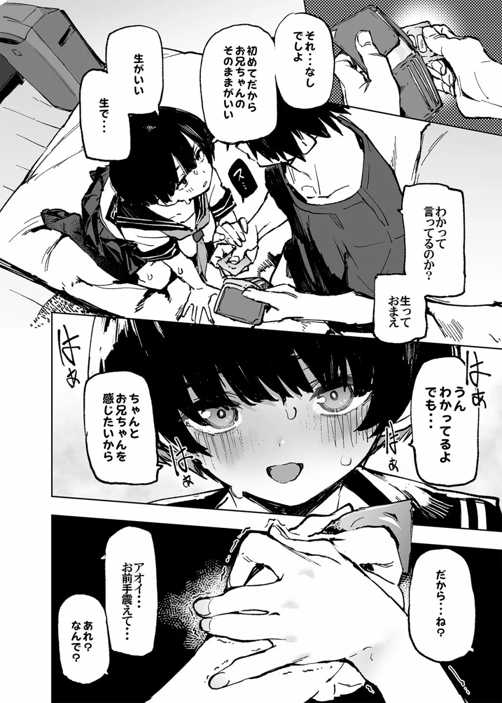 一年後、俺の子を孕む妹の記録。 - page22
