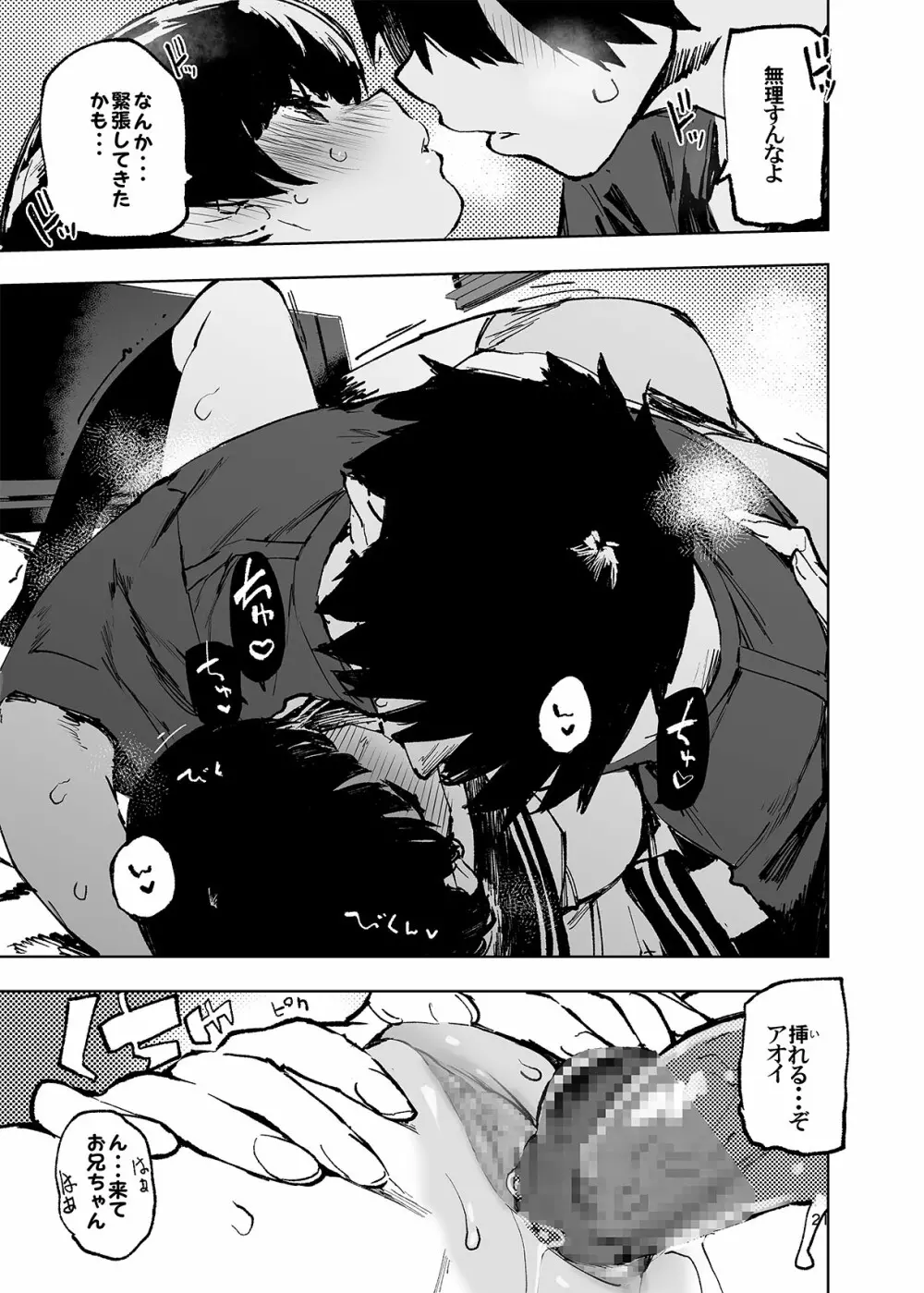 一年後、俺の子を孕む妹の記録。 - page23