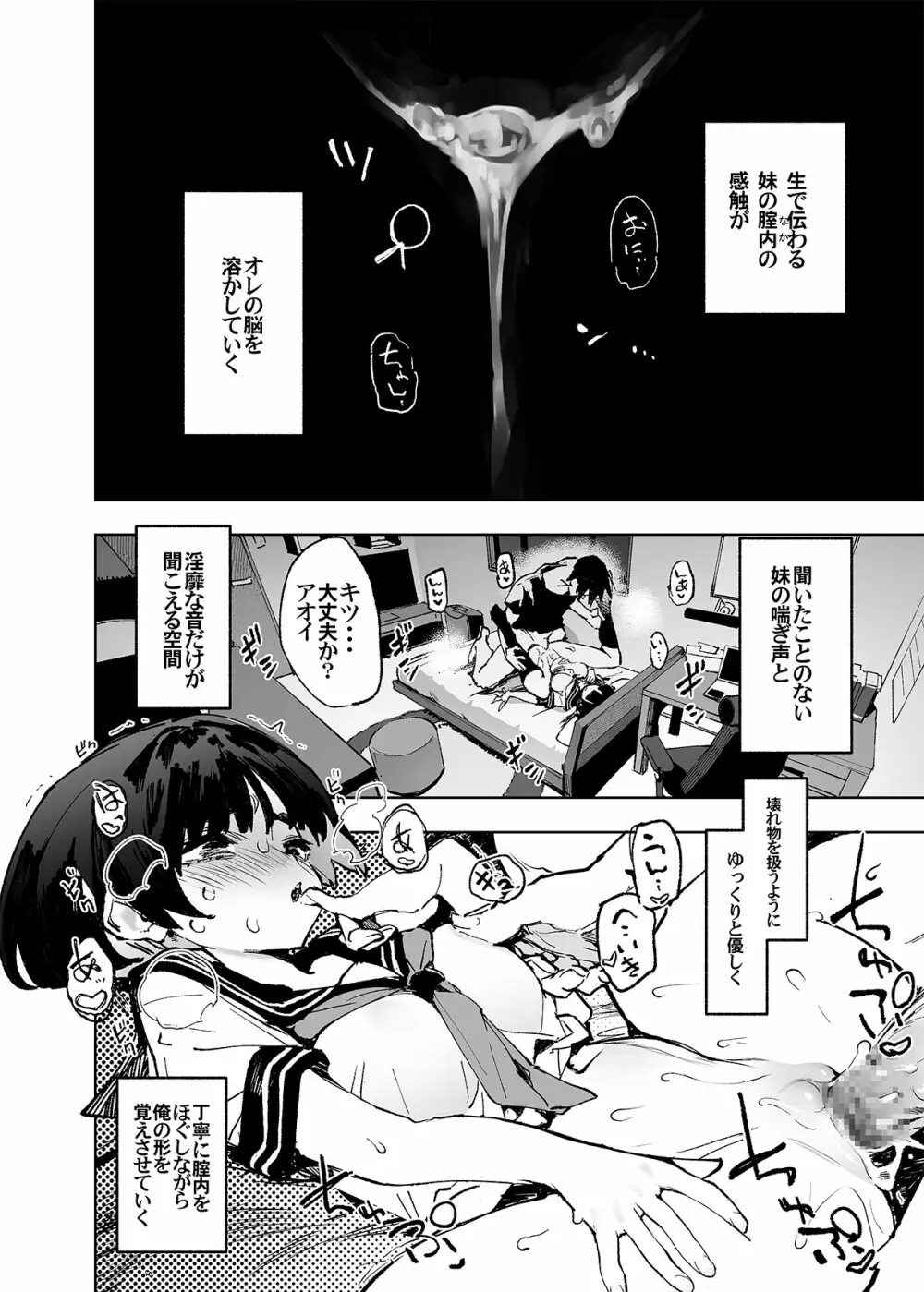 一年後、俺の子を孕む妹の記録。 - page24
