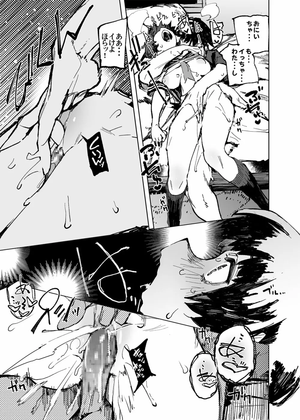 一年後、俺の子を孕む妹の記録。 - page29