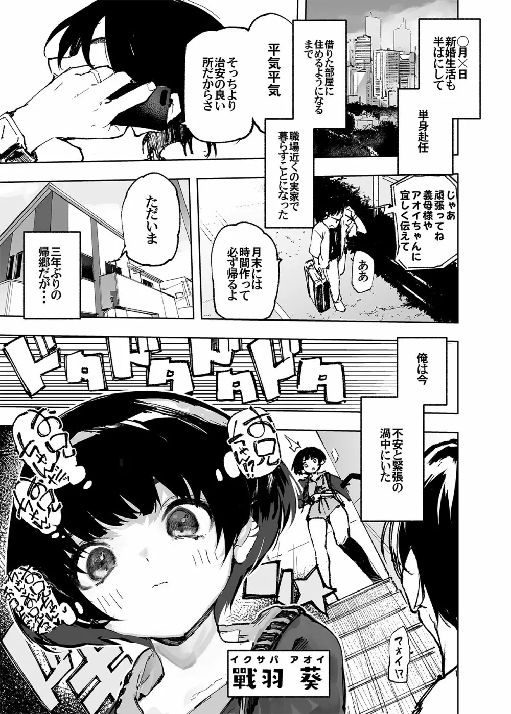 一年後、俺の子を孕む妹の記録。 - page3